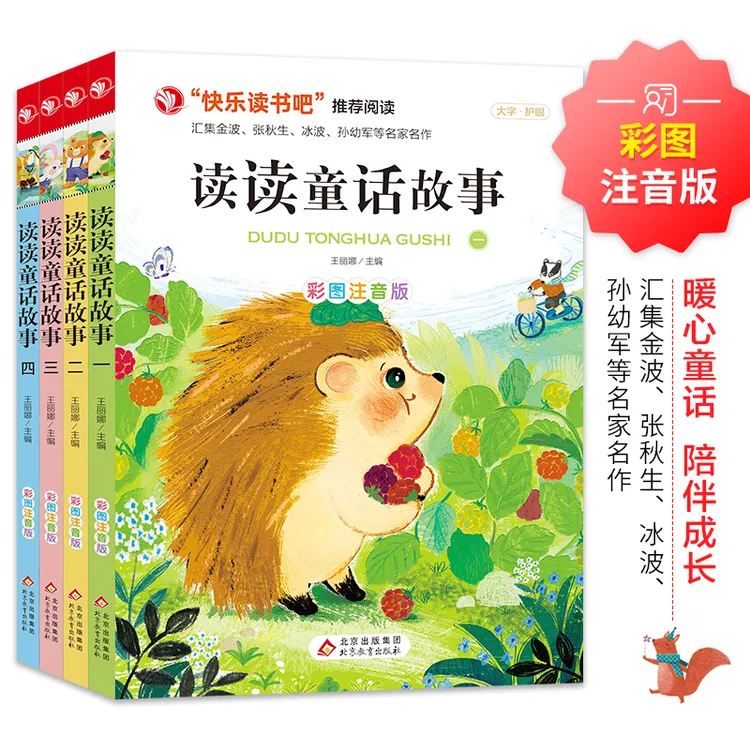 读读童话故事正版正版快乐读书吧二年级上册课外书彩图注音人教