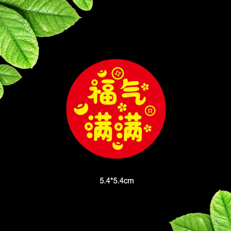 福气满满水果打包盒鲜果切榴莲菠萝蜜荔枝樱桃蜜桃小番茄标签贴纸