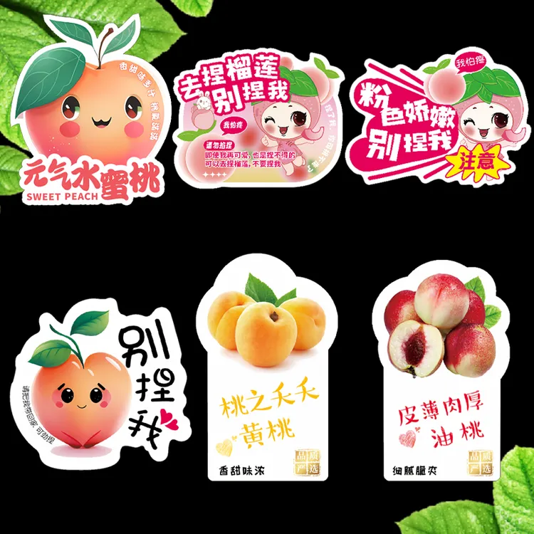 黄桃水蜜桃蟠桃别捏我水果标签贴盒标不干胶标签贴纸可爱定制