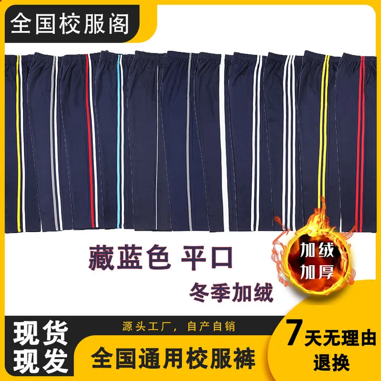 藏蓝色冬天加绒小学一条杠裤子两条杠加厚初高中生运动校裤冬季