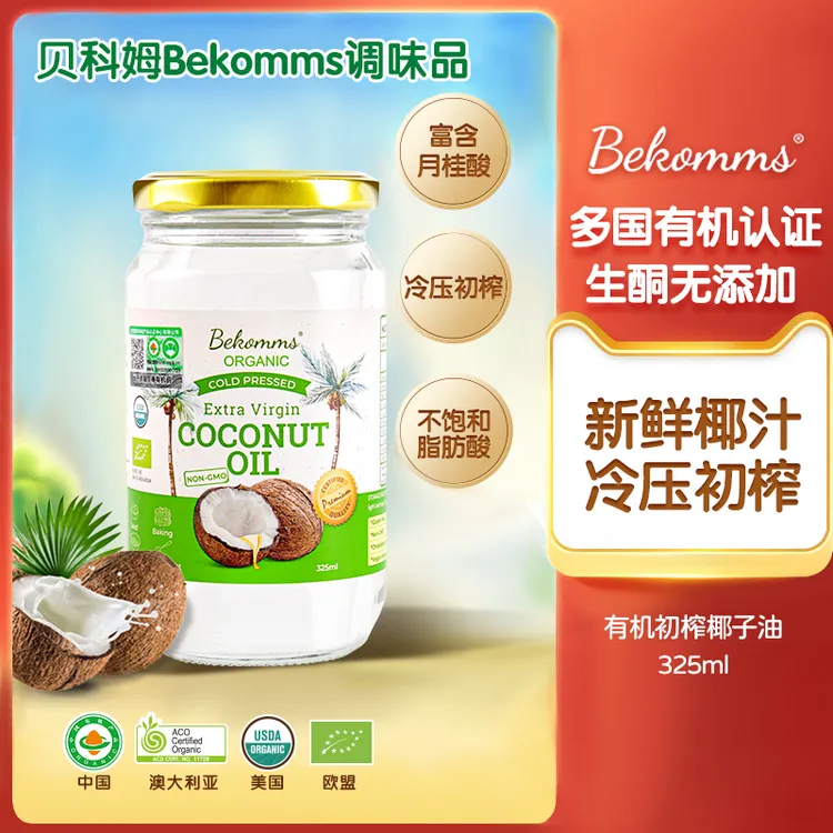 【贝科姆 有机椰子油】进口食用油初榨生酮烘焙无添加325ml家用油