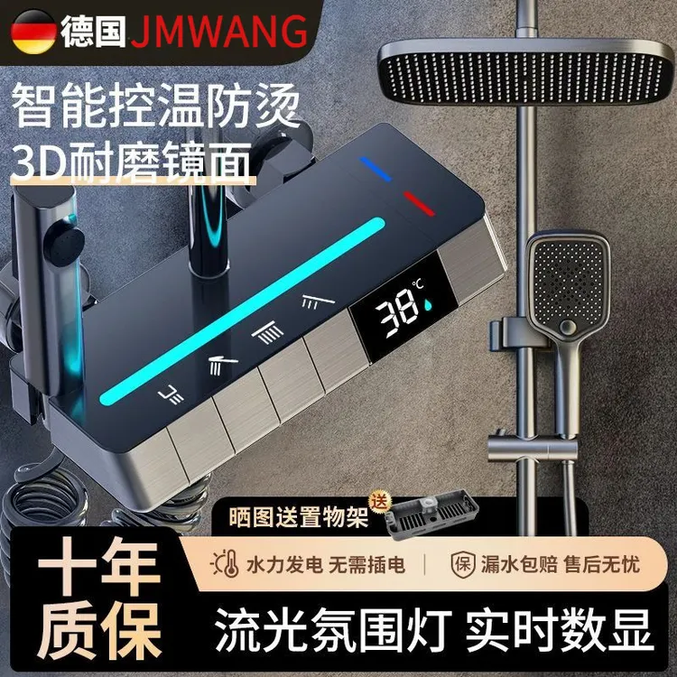 JOWMO/牧王全铜淋浴钢琴按键花洒套装浴室一体式家用卫生间恒温增