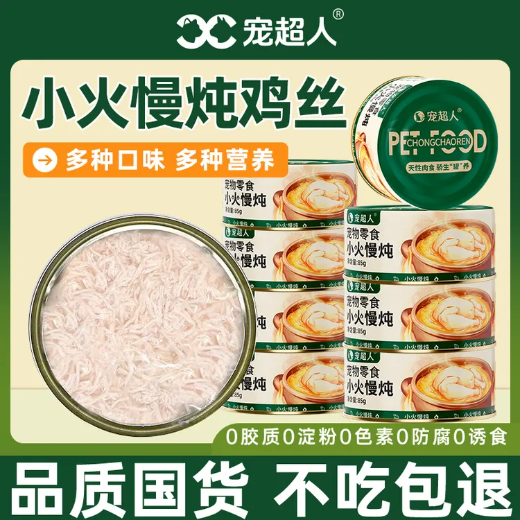 【福利专属】宠超人猫罐头鸡肉奶糕猫成猫湿粮诱食零食汤罐主食补水