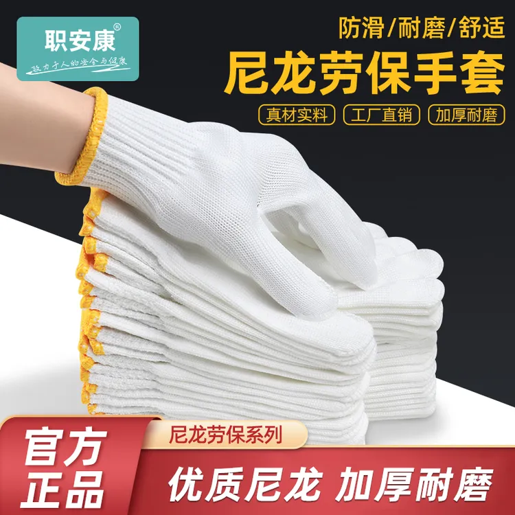 尼龙手套劳保加厚耐磨工作白线男女薄款干活劳动劳工建筑工地防护