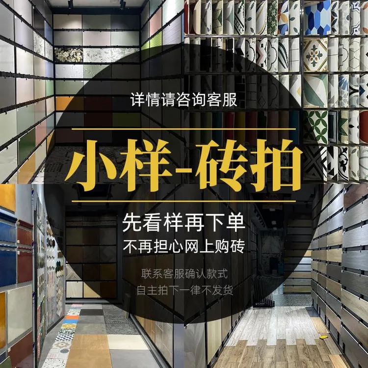 瓷砖样品相同质量室内地砖大砖整砖切割款式砖拍链接150x150