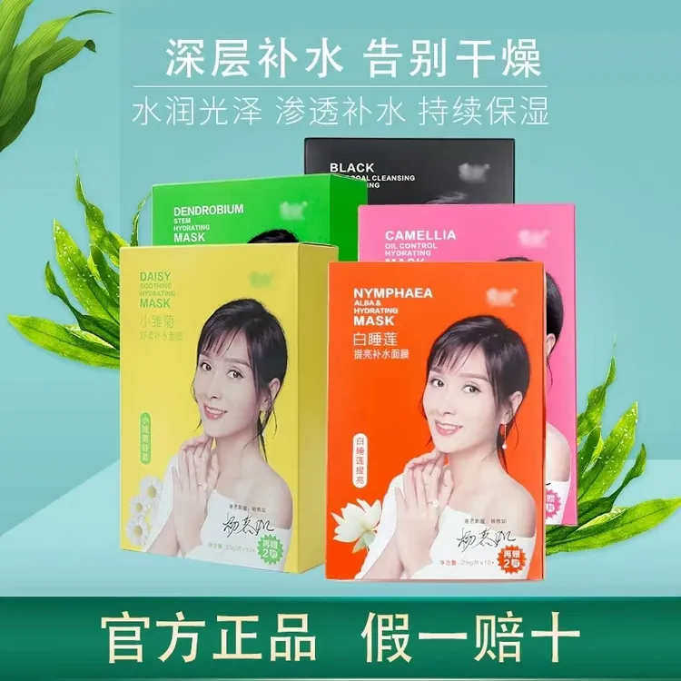 【彩虹多款】季泉彩虹面膜化妆品护肤品正品官网补水保湿渗透深层
