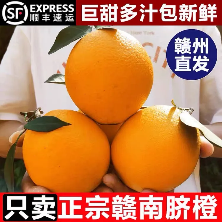 【顺丰包邮】正宗江西赣南脐橙新鲜水果产地直发现摘橙子10斤装精品
