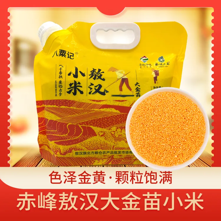 内蒙古赤峰敖汉五斤黄小米农家颗粒饱满大金苗K1小米粘稠小米粥
