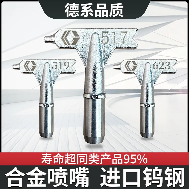 进口钨钢合金无气喷涂机枪嘴喷嘴喷枪腻子油漆喷涂机喷乳胶漆