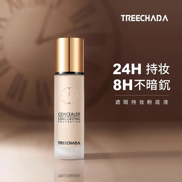 泰国TREECHADA24小时粉底液 持久提亮保湿遮瑕平油皮亲妈价学生款