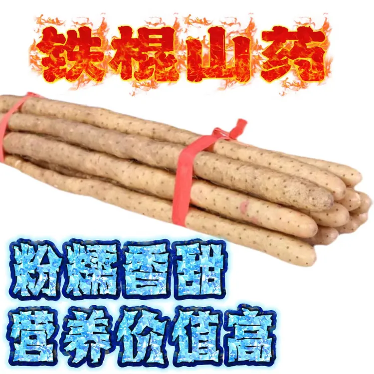 【果王】铁棍山药营养价值高口感粉糯5斤果王