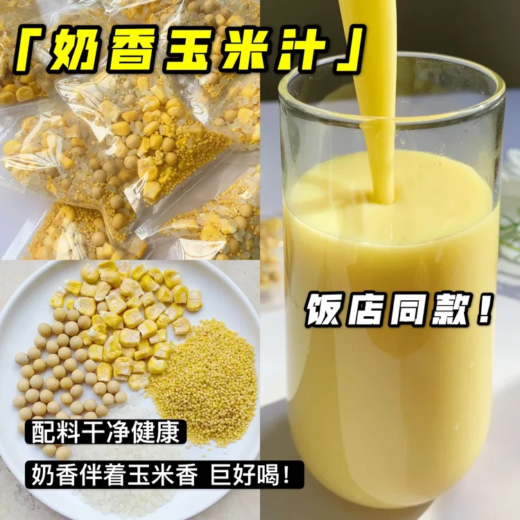 奶香玉米汁现磨玉米糊组合小包装破壁机宿舍袋装五谷杂粮豆浆原料
