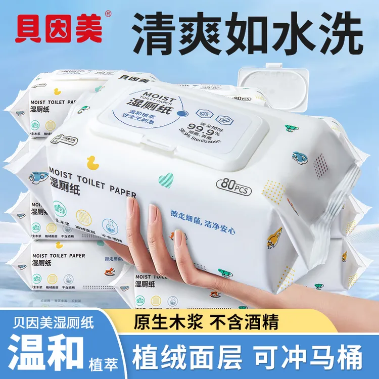 贝因美80抽大包装湿厕巾湿纸巾淡香型厕纸湿巾家用湿厕纸植绒舒适