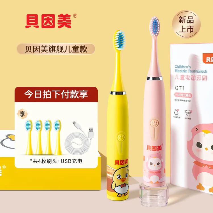 贝因美儿童电动牙刷3-6-12岁防水充电式男女孩全自动小学生软毛刷