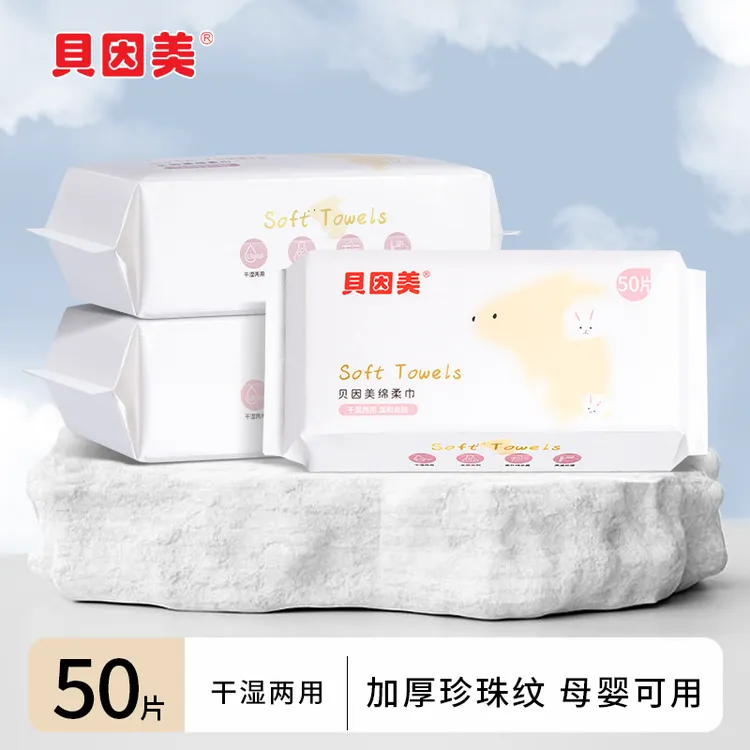 贝因美兔年洗脸巾珍珠纹一次性绵柔亲肤加厚洁面巾8包干湿两用t