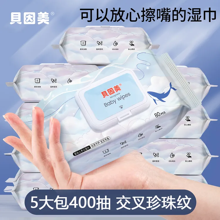 【埃尼斯enes专属】贝因美手口湿巾幼儿童80抽大包家庭实惠装湿纸巾