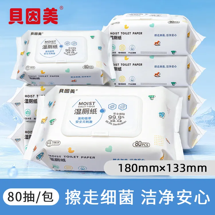 【贝因美】湿厕巾家用实惠洁厕擦屁股女性专用加厚家庭装厕所湿纸巾