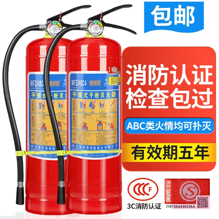 干粉灭火器家庭商铺4公斤3/5/8kg店铺仓库工厂批发手提式消防器材
