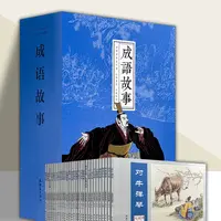 经典故事连环画系列 民间故事 成语故事 盒装连环画小人书