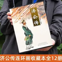 济公传连环画盒装全12册小儿书口袋本老版怀旧收藏本少儿绘本