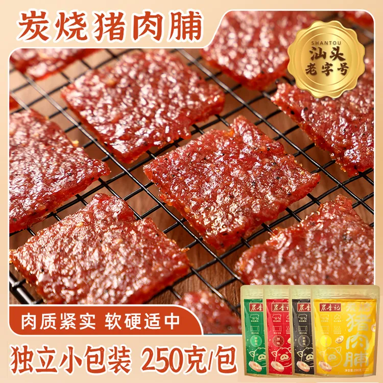 炭香记潮汕零食猪肉脯蜜汁即食猪肉干黑椒高蛋白独立包装即食肉干