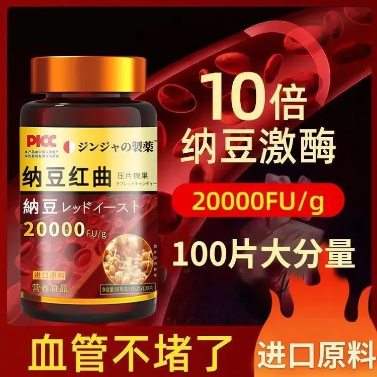 日本进口原料】红曲纳豆激酶20000FU/g中老年人心脑血管地龙蛋白