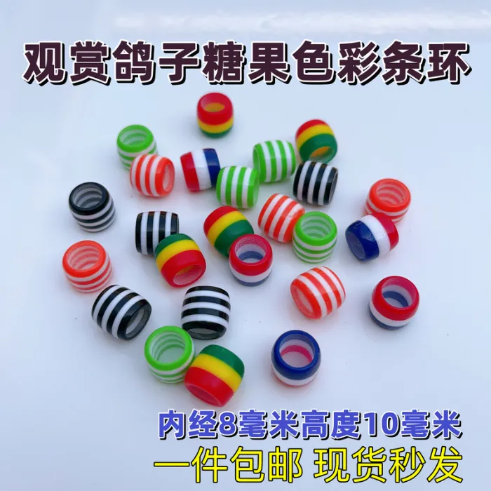 鸽子环彩条环中东版鸽子环色识别环观赏鸽环