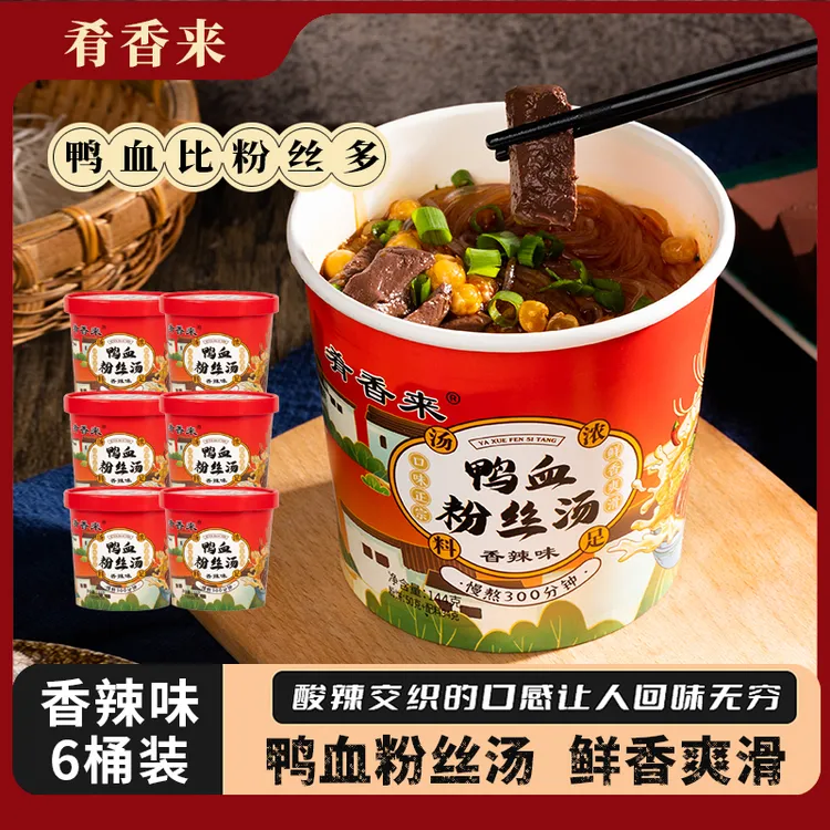 肴香来鸭血粉丝汤桶装冲泡汤鲜味美