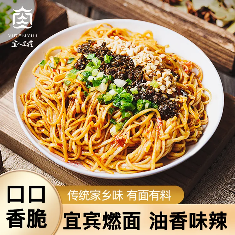 宜人宜礼宜宾燃面姜鸭面辣鸡面四川特产面条带调料包方便干拌面