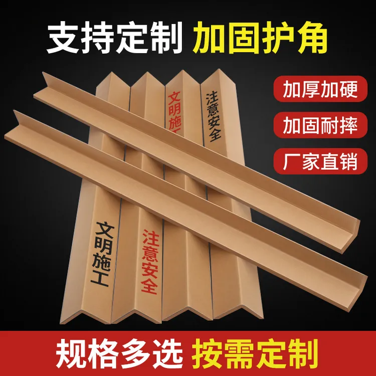 纸护角条装修护墙角防撞保护条L型纸护角条门框包收边纸箱护角