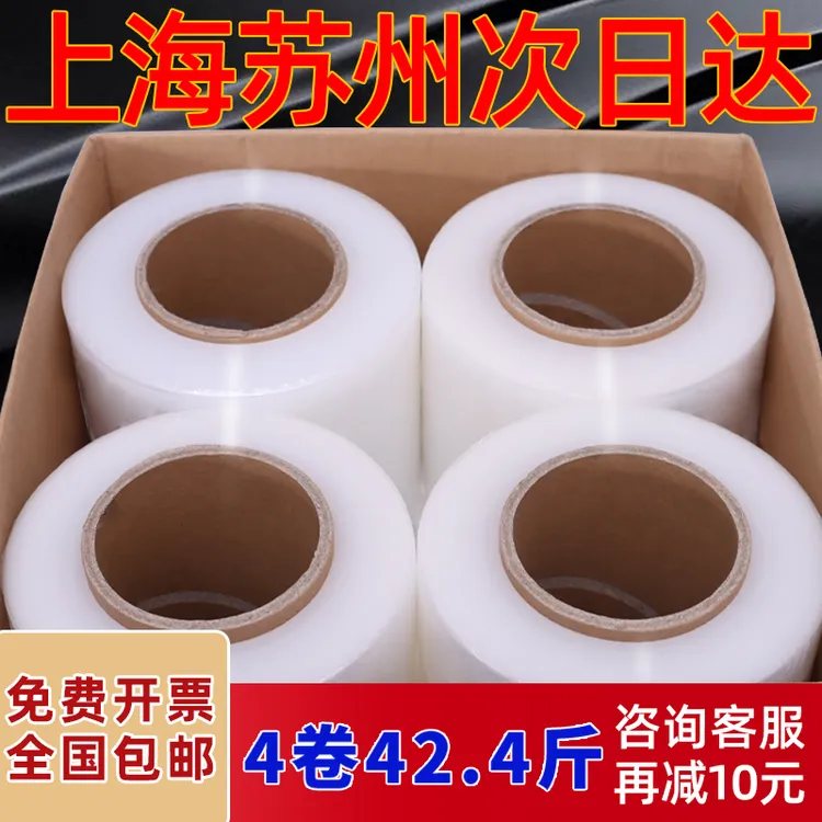工业打包缠绕膜塑料薄膜拉伸膜缠绕膜打包膜包装膜缠绕膜厂家直销