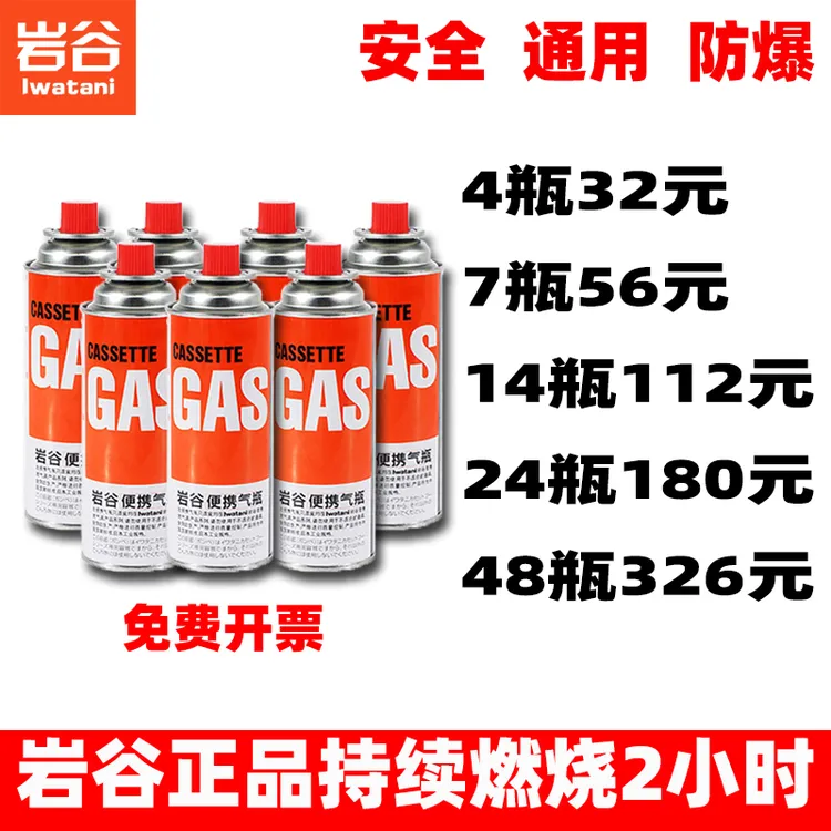 岩谷气罐户外卡式炉便携防爆气罐正品瓦斯气罐卡斯炉丁烷气瓶250g