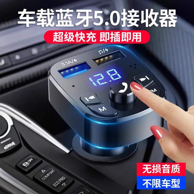 车载蓝牙接收器快充电器mp3播放无损汽车带点烟器usb高音质6.0速