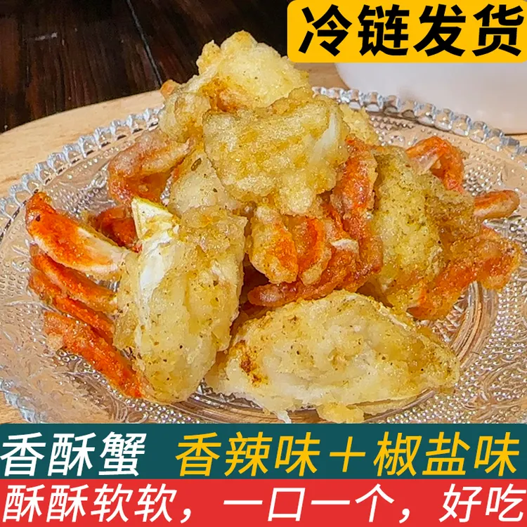 舟山特产香酥蟹椒盐香辣蟹解馋海鲜即食小螃蟹熟食小吃零食下酒菜