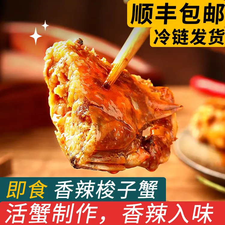 香辣梭子蟹舟山即食海鲜熟食蟹钳蟹肉麻辣螃蟹切蟹鲜活梭子蟹制作