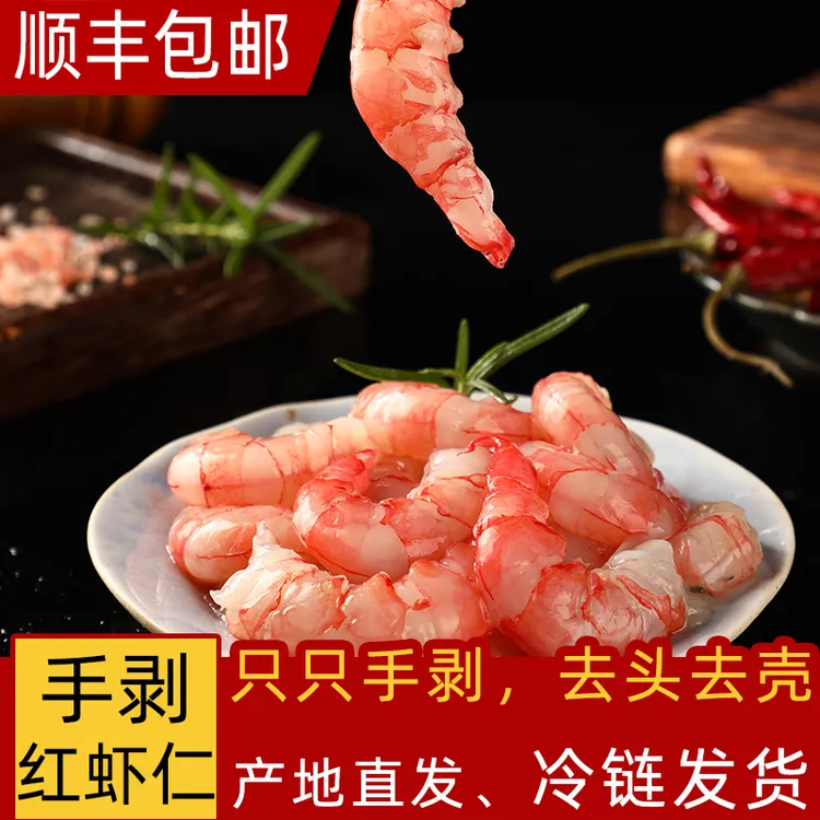 舟山特产手剥红虾仁海鲜冷冻鲜冻海捕原汁大虾仁虾肉商用餐饮食材