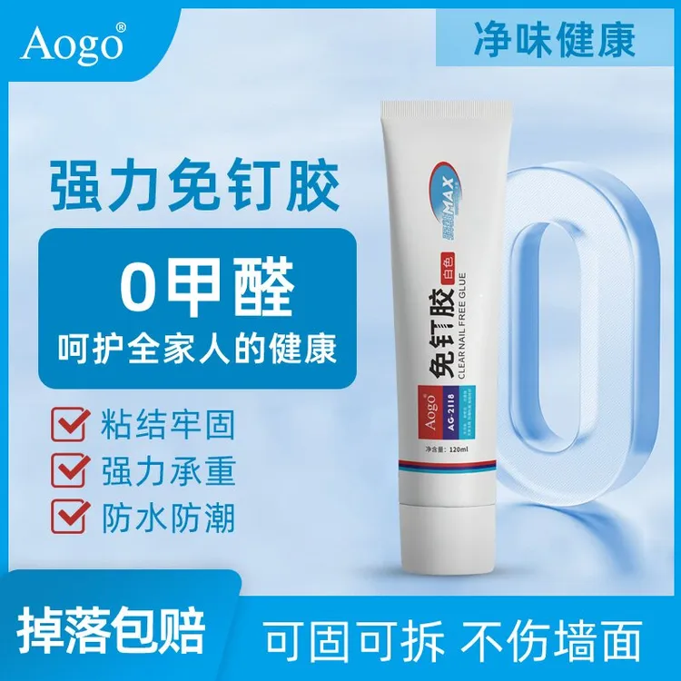 Aogo免钉胶瓷砖墙壁置物架浴室厨房挂钩粘接胶镜子粘接密封防水