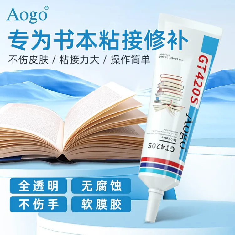 Aogo书本开胶掉页开页小学教科书掉页修复粘接专用高粘胶水通用