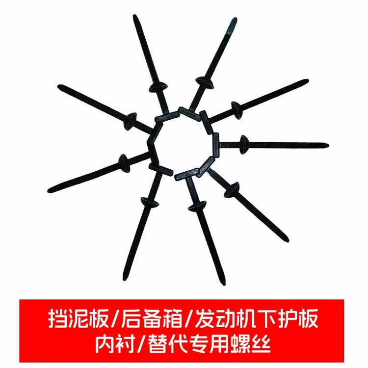 通用汽车万能扎带卡扣发动机下护板叶子板内衬档泥板后备箱穿心钉
