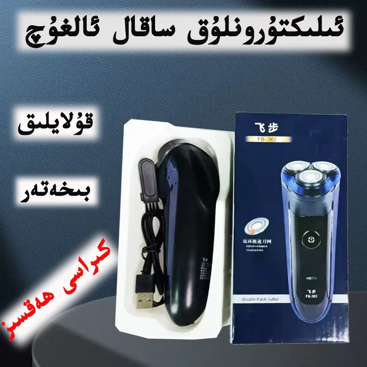 剃须刀sakalaguq电动刮胡刀充电式便携胡须刀头水洗智能f新疆包邮