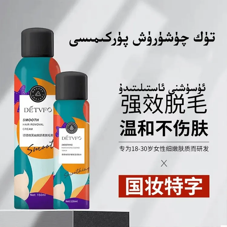 新疆包邮德德维芙幽爽舒柔脱毛膏 网红脱毛 tazlik purkuma