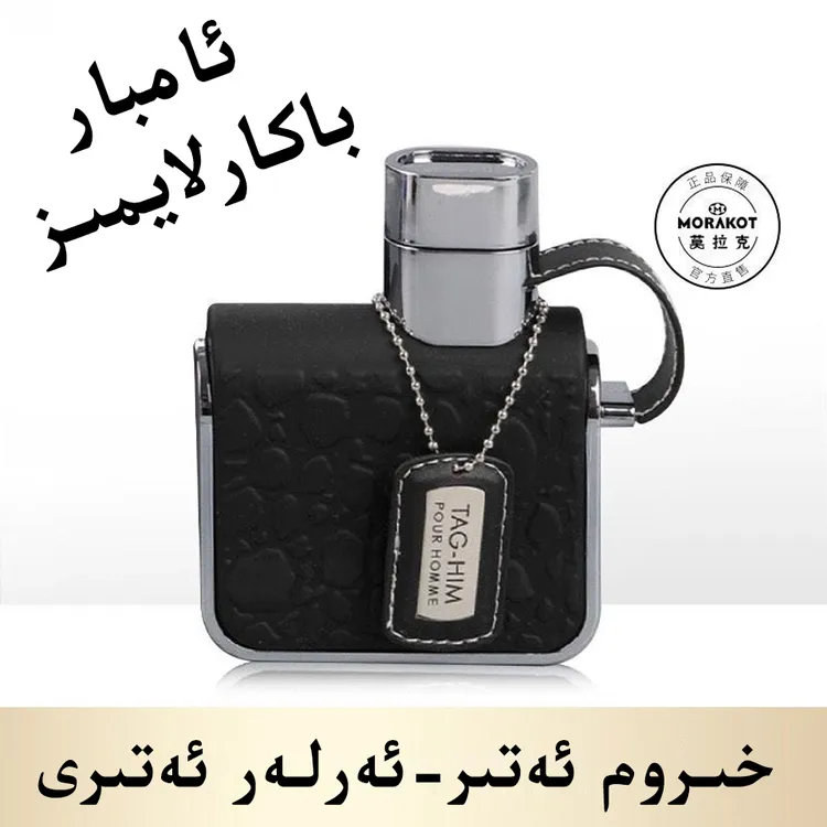 hirom atir男士香水100ml阿尔莫夫国产香水魅力男人新