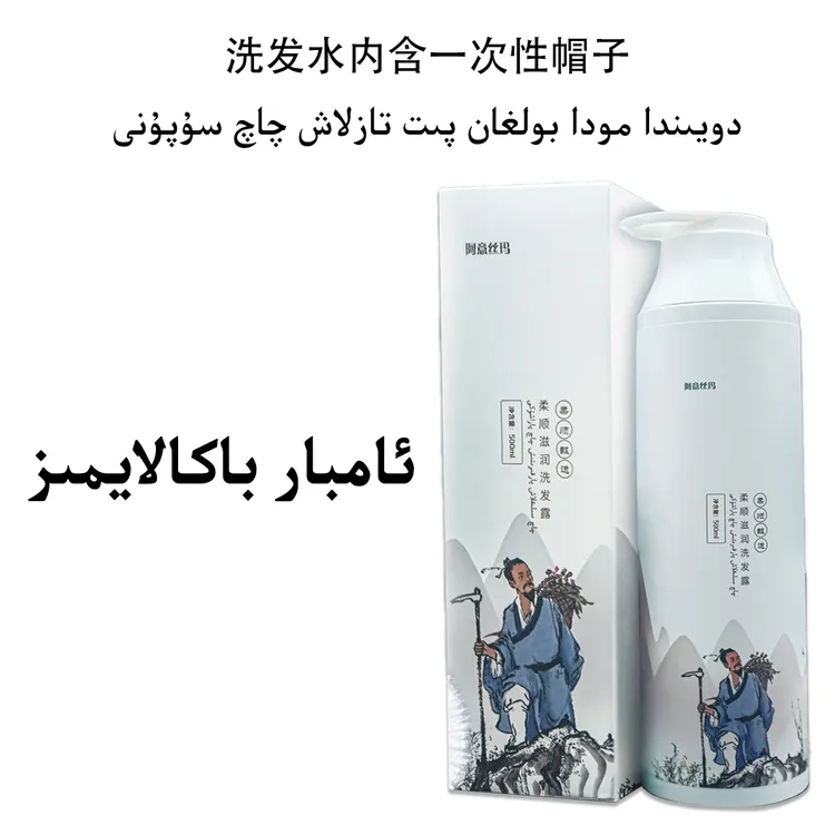 新疆包邮阿依斯玛洗发水aysima洗发露sirketazlax和田仓发货sirka