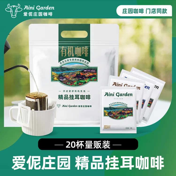 爱伲庄园20杯挂耳咖啡精品手冲粉意式美式黑咖啡新鲜阿拉比卡豆