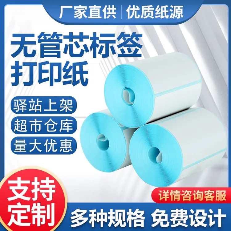 【粉丝专属】菜鸟驿站入库标签60x40热敏不干胶条码纸快递取件码