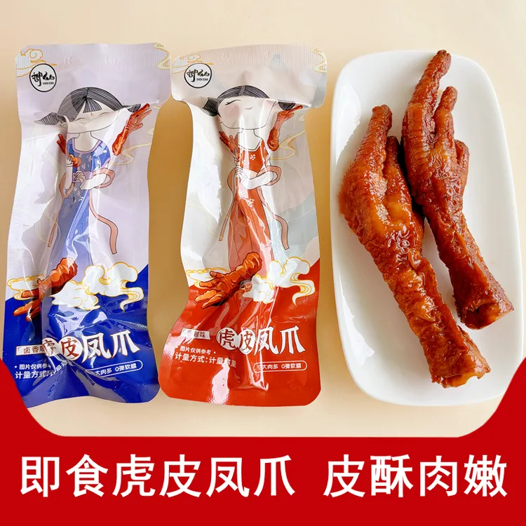 神仙虎皮凤爪香辣卤香味鸡爪即食肉类卤味零食品独立包装鸡脚熟食