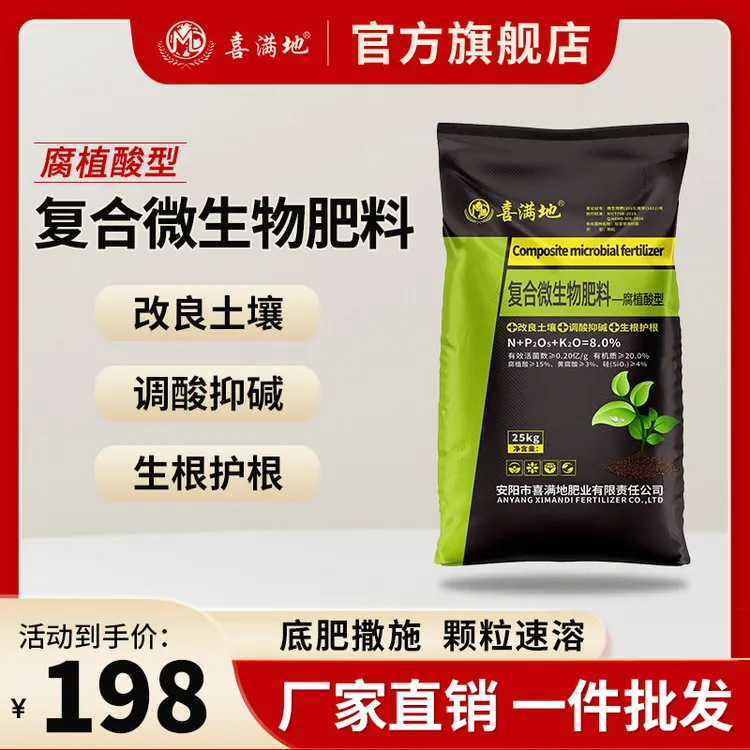 【厂家直销】腐植酸型复合微生物肥料 撒施底肥改土调酸碱生根护根