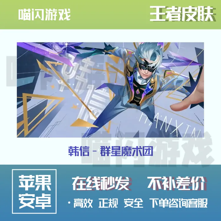 王者送荣耀皮肤韩信无双令牌皮肤