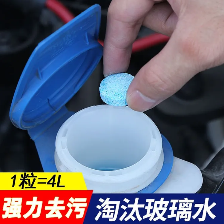 【50片用一年】汽车玻璃水泡腾片固体超浓缩雨刷精强力去污四季通用