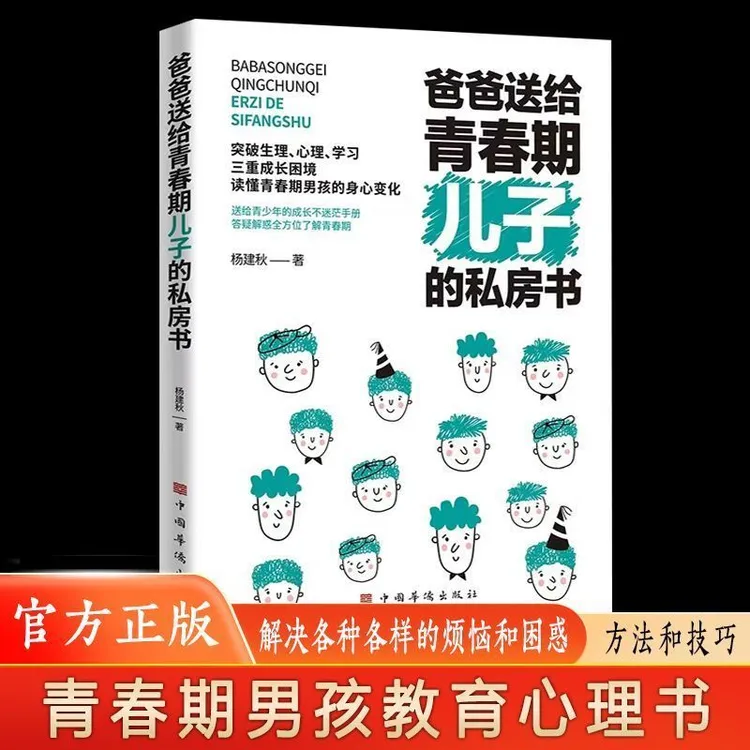 妈妈送给青春期女儿的私房书爸爸送给青春期儿子的私房书